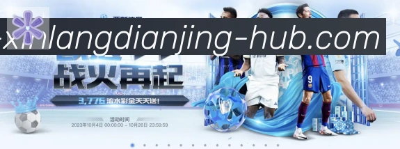 新浪电竞发展历程