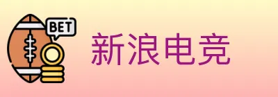 新浪电竞 logo